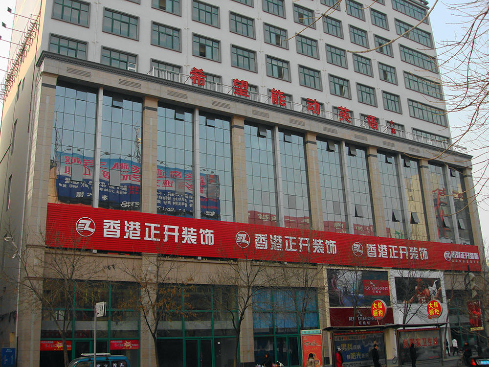 百業(yè)大廈改造設(shè)計(jì)與施工